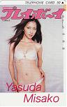 安田美沙子 週刊プレイボーイ