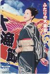 坂本冬美 ふたりの大漁節 クオカード500
