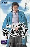 オダギリジョー NHK 大河ドラマ 新撰組! 図書カード500