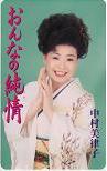 中村美律子 おんなの純情
