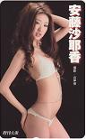 安藤沙耶香 増刊大衆