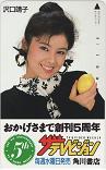 沢口靖子 ザ・テレビジョン 創刊5周年