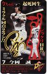 今岡誠 延長10回同点2ラン