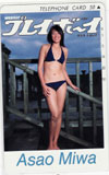 浅尾美和 週刊プレイボーイ