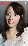 木内晶子 Girls!