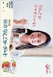 宮崎あおい グリコ 朝食りんごヨーグルト クオカード500