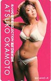 岡元あつこ おとなの特選街 創刊13年記念