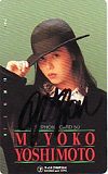 芳本美代子 テイチク株式会社 直筆サイン入り