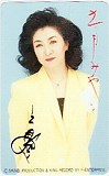 大月みやこ サイン入り
