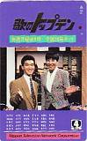 和田アキ子 島田紳介 歌のトップテン 日本テレビ