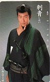 中井貴一 刺青