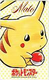 ポケットモンスター