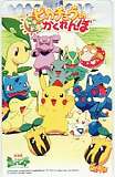 ポケットモンスター ピカチュウのドキドキかくれんぼ