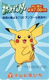 ポケットモンスター テレビあいち