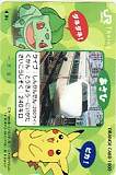 ポケットモンスター JR東日本 あさひ オレンジカード1000