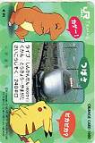 ポケットモンスター JR東日本 つばさ オレンジカード1000
