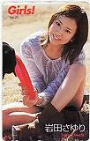 岩田さゆり Girls!