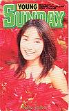 千葉麗子 週刊ヤングサンデー