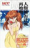 新世紀エヴァンゲリオン 新劇場版:序 ucc 図書カード500