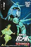 機動戦士ガンダム 劇場版メモリアルボックス クオカード500