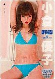 小倉優子 コミックチャージ クオカード500