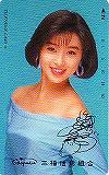 酒井法子 三福信用組合