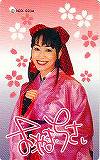 横山智佐