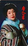 佐久間良子 唐人お吉