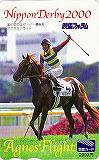 競馬フォーラム アグネスフライト 図書カード2000