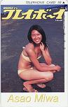 浅尾美和 週刊プレイボーイ
