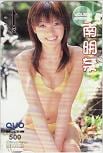 南明奈 ヤングガンガン クオカード500