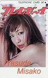 安田美沙子 週刊プレイボーイ