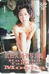 武田久美子 写真集 Mocha クオカード500