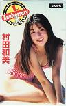 村田和美 ヤングテイオウ 1st Anniversary