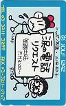 山田邦子 ニッポン放送