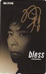 徳永英明 bless 直筆サイン入り