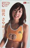 田代さやか 週刊ジャンプ 2008