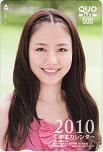 長澤まさみ 東宝カレンダー 2010 クオカード500