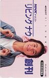 清水美砂 リビングナウ創刊 日本放送出版協会