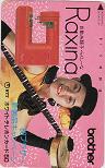 山田邦子 brother Raxina