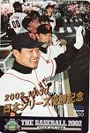 ジャイアンツ 原辰徳 日本シリーズ優勝記念 2002.10.30 クオカード500