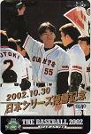 ジャイアンツ 松井秀喜 日本シリーズ優勝記念 2002.10.30 クオカード500
