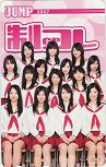 篠崎愛 鮎川穂乃果 制コレGP 週刊ヤングジャンプ 2007