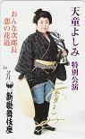 天童よしみ 大阪新歌舞伎座