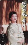 松原のぶえ 越前風舞い