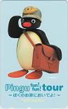 pingu fun!fun!tour ～ぼくのお家へおいでよ！～