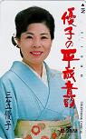 三笠優子 優子の平成音頭