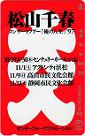 松山千春 ｢俺の人生｣’97
