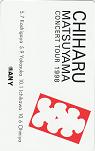 松山千春 コンサートツアー1998