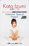 加藤いずみ Valentine Special Present